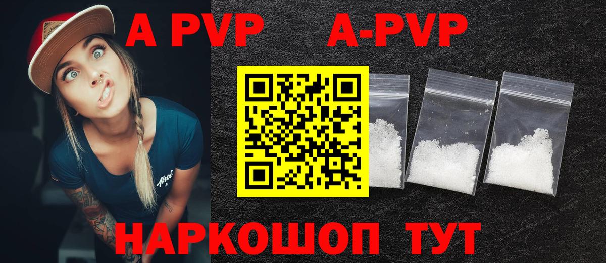 A-PVP VHQ Изобильный
