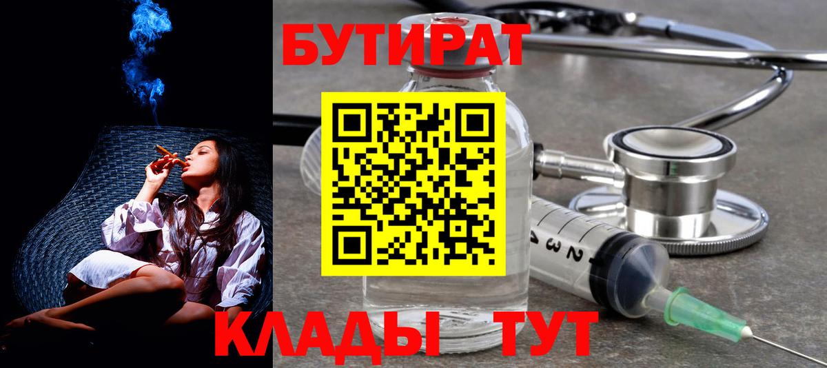 БУТИРАТ жидкий экстази Изобильный