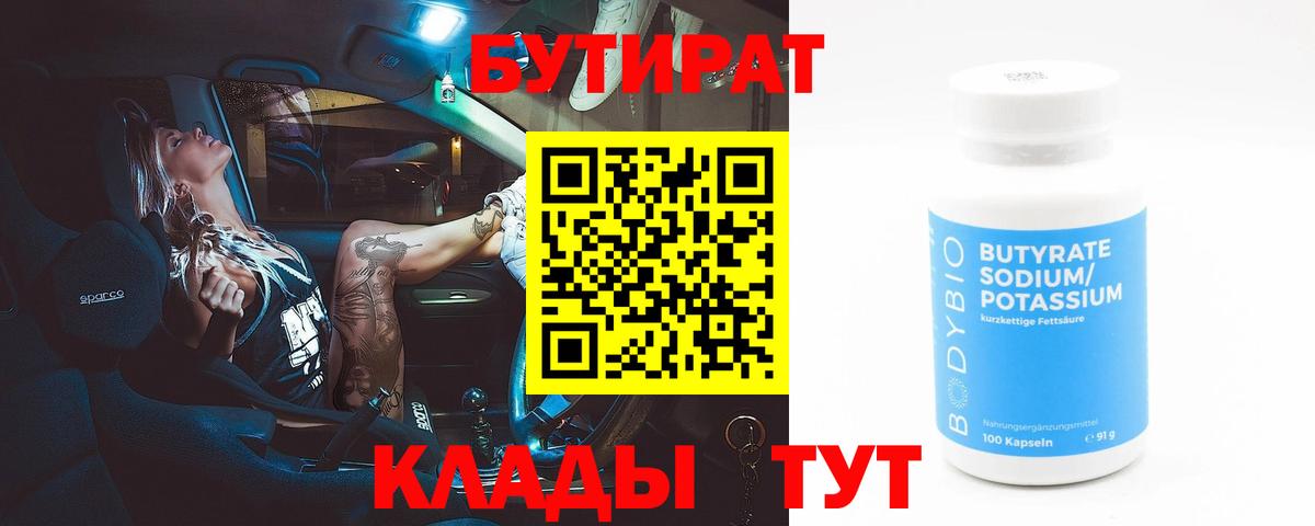 Изобильный  Бутират бутик  Вход с VPN 