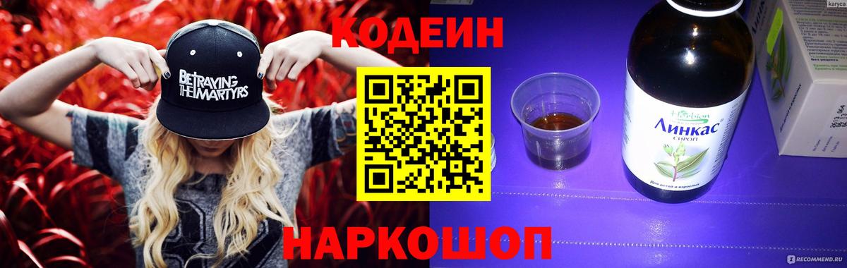 Кодеиновый сироп Lean напиток Lean (лин) Изобильный
