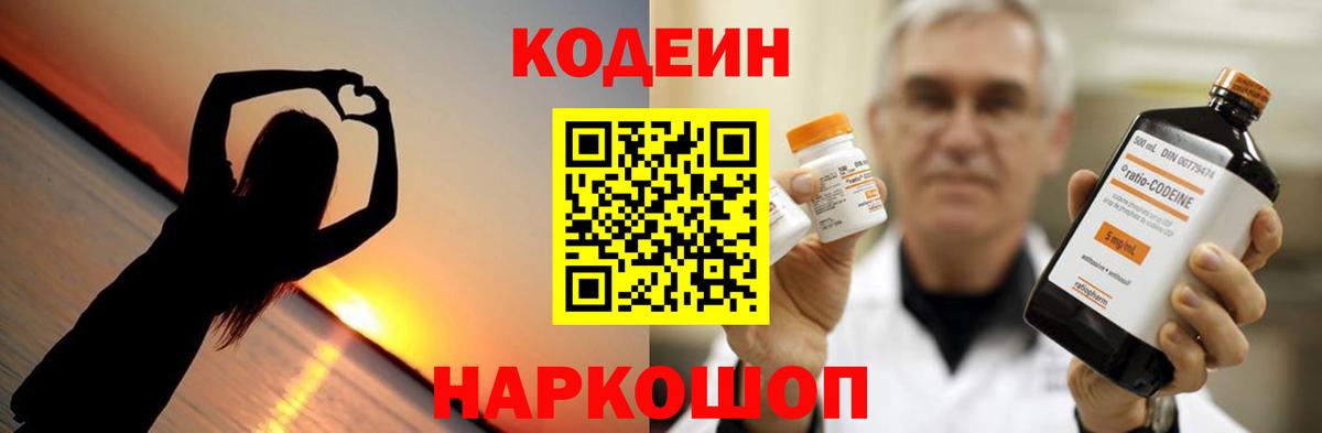 Codein напиток Lean (лин)  Вход с VPN  Изобильный  Кодеин напиток Lean (лин) 