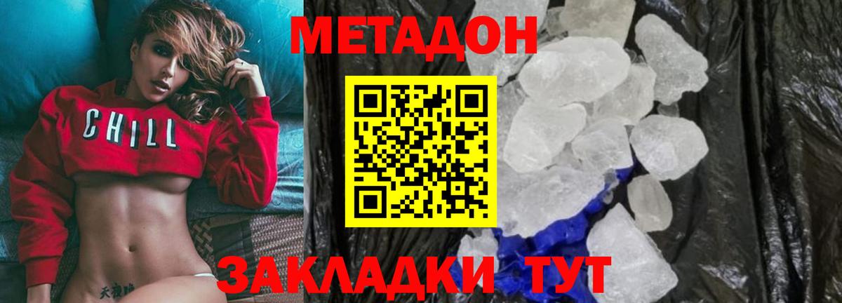 Изобильный  МЕТАДОН белоснежный  Вход с VPN 
